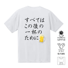 すべて後の一杯のために ドライシルキータッチ｜居酒屋・飲み会・誕生日プレゼント