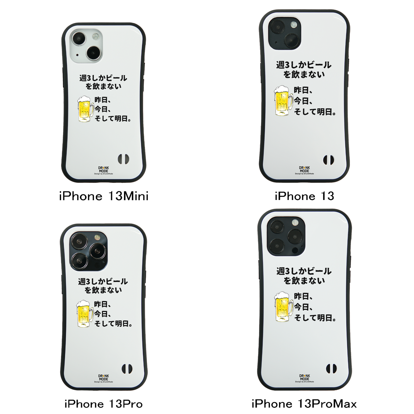 「週３しかビールを飲まない」iPhoneケース おもしろデザイン｜酒好きに人気のDrunkmodeスマホケース｜ビール・焼酎・日本酒・ウイスキー好きにおすすめ｜プレゼントにも◎