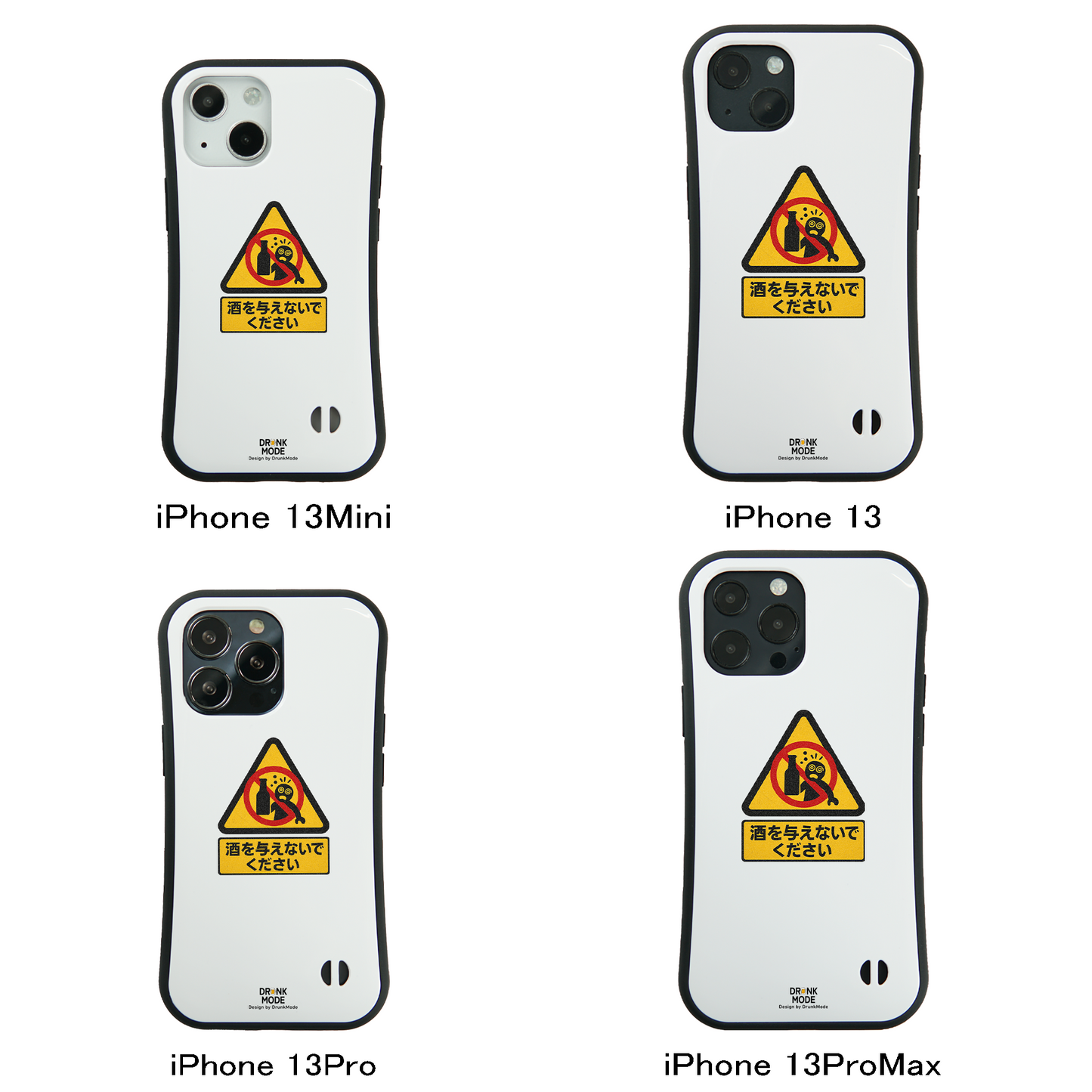 「酒を与えないでください」iPhoneケース おもしろデザイン｜酒好きに人気のDrunkmodeスマホケース｜ビール・焼酎・日本酒・ウイスキー好きにおすすめ｜プレゼントにも◎