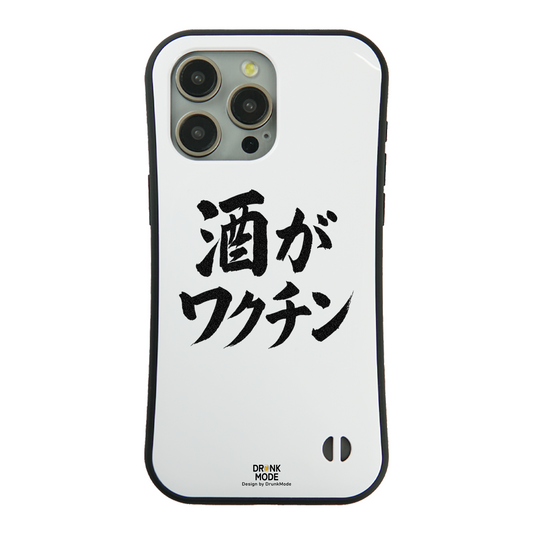 「酒がワクチン」iPhoneケース おもしろデザイン｜酒好きに人気のDrunkmodeスマホケース｜ビール・焼酎・日本酒・ウイスキー好きにおすすめ｜プレゼントにも◎