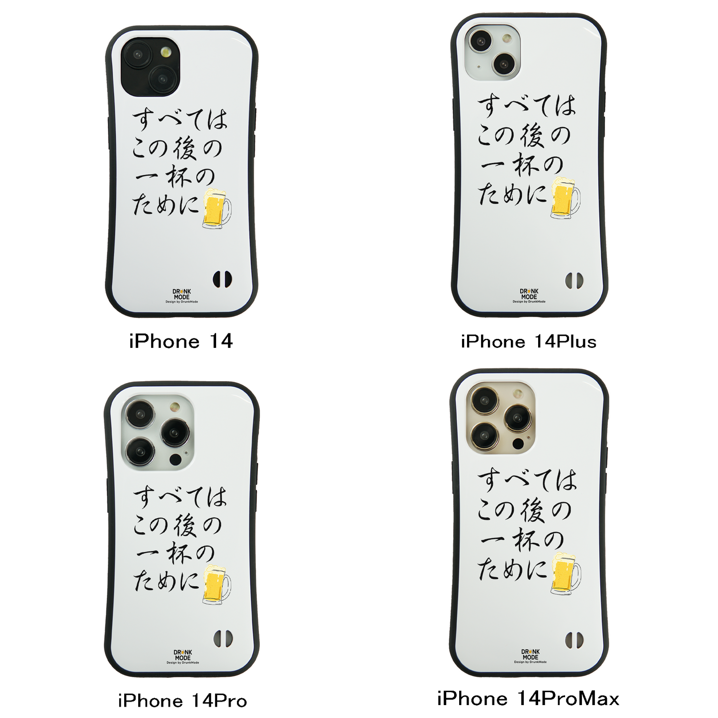 「すべてはこの後 一杯のために」iPhoneケース おもしろデザイン｜酒好きに人気のDrunkmodeスマホケース｜ビール・焼酎・日本酒・ウイスキー好きにおすすめ｜プレゼントにも