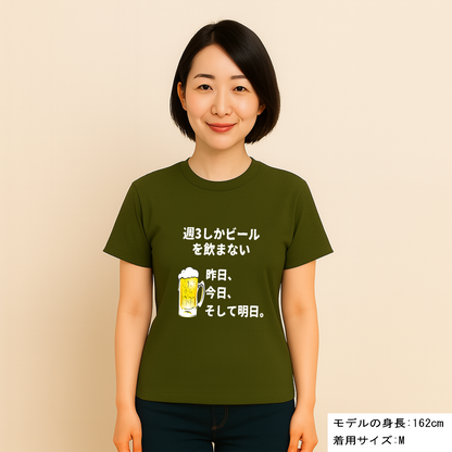 「週３しかビールを飲まない」誕生日プレゼントにも最適！居酒屋・飲み会で話題の面白ドライシルキータッチTシャツ｜日本酒・ビール・焼酎・ウイスキー好きにおすすめ