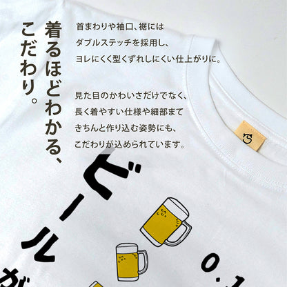 ビールがすきTシャツ｜飲み会・居酒屋で話題のおもしろデザイン
