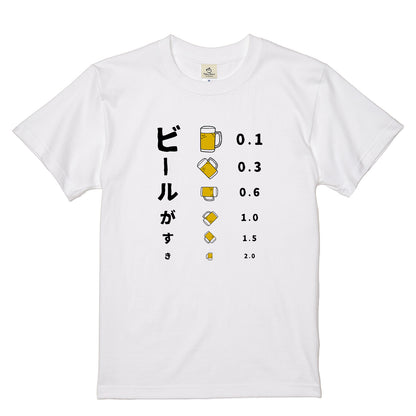 ビールがすきTシャツ｜飲み会・居酒屋で話題のおもしろデザイン