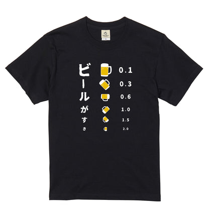 ビールがすきTシャツ｜飲み会・居酒屋で話題のおもしろデザイン