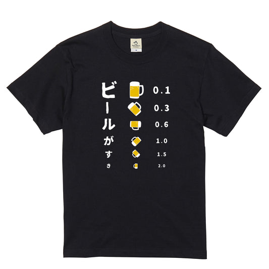 ビールがすきTシャツ｜飲み会・居酒屋で話題のおもしろデザイン