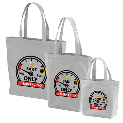 「 給酒タイミング」誕生日プレゼントにも最適！居酒屋・飲み会で話題の面白トートバッグ｜日本酒・ビール・焼酎・ウイスキー好きにおすすめ