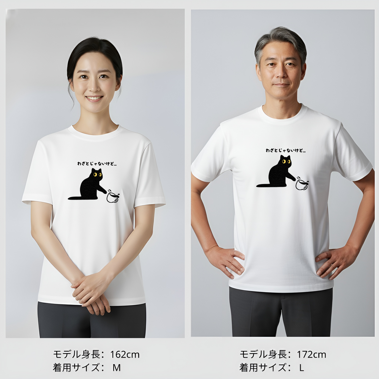 わざとじゃないけど 猫Tシャツ｜かわいい猫イラスト