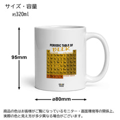 マグカップ ビールイラスト Periodic Table of BEER｜ビール好きにおすすめ プレゼントにも最適