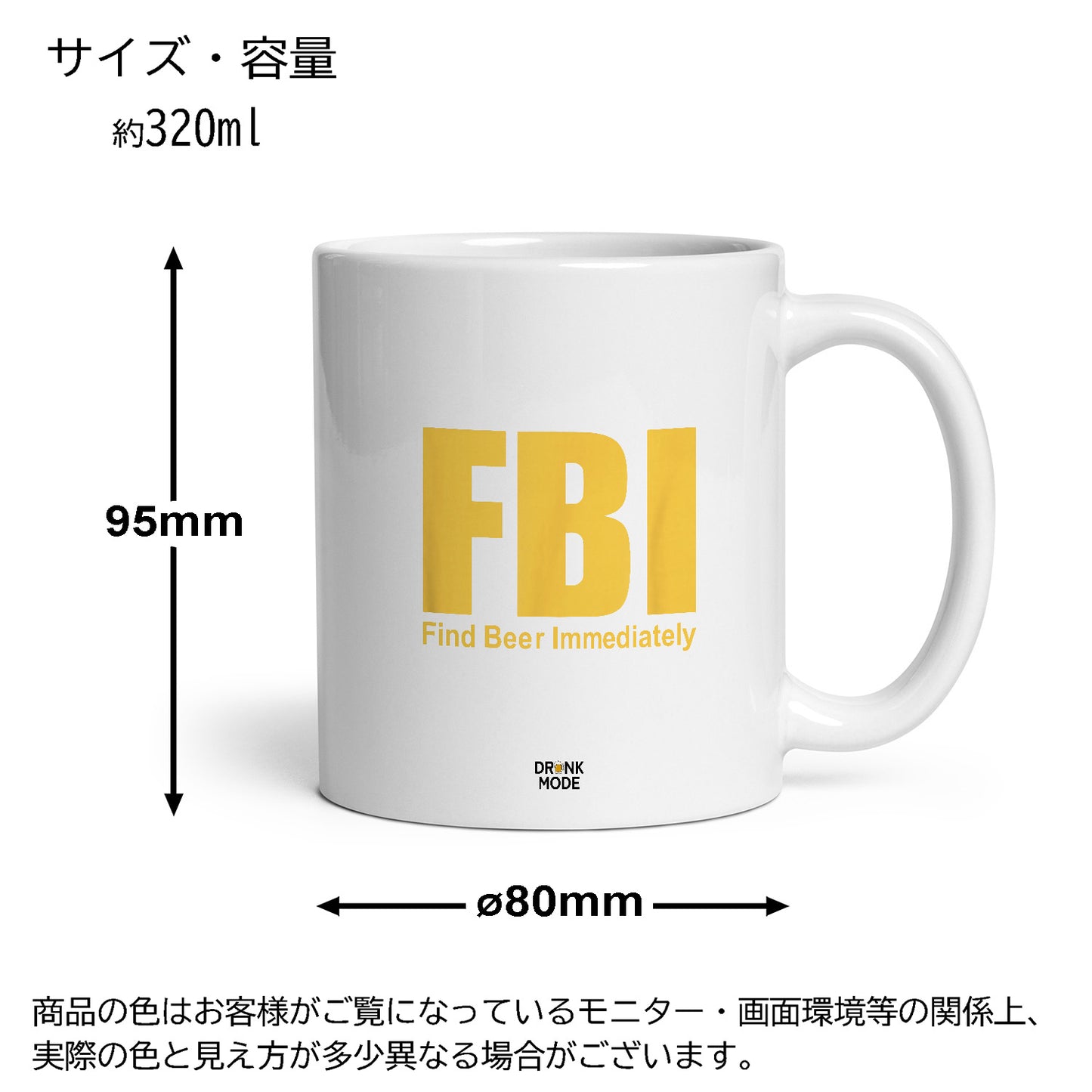 マグカップ ビールイラスト Find Beer Immediately｜ビール好きにおすすめ プレゼントにも最適