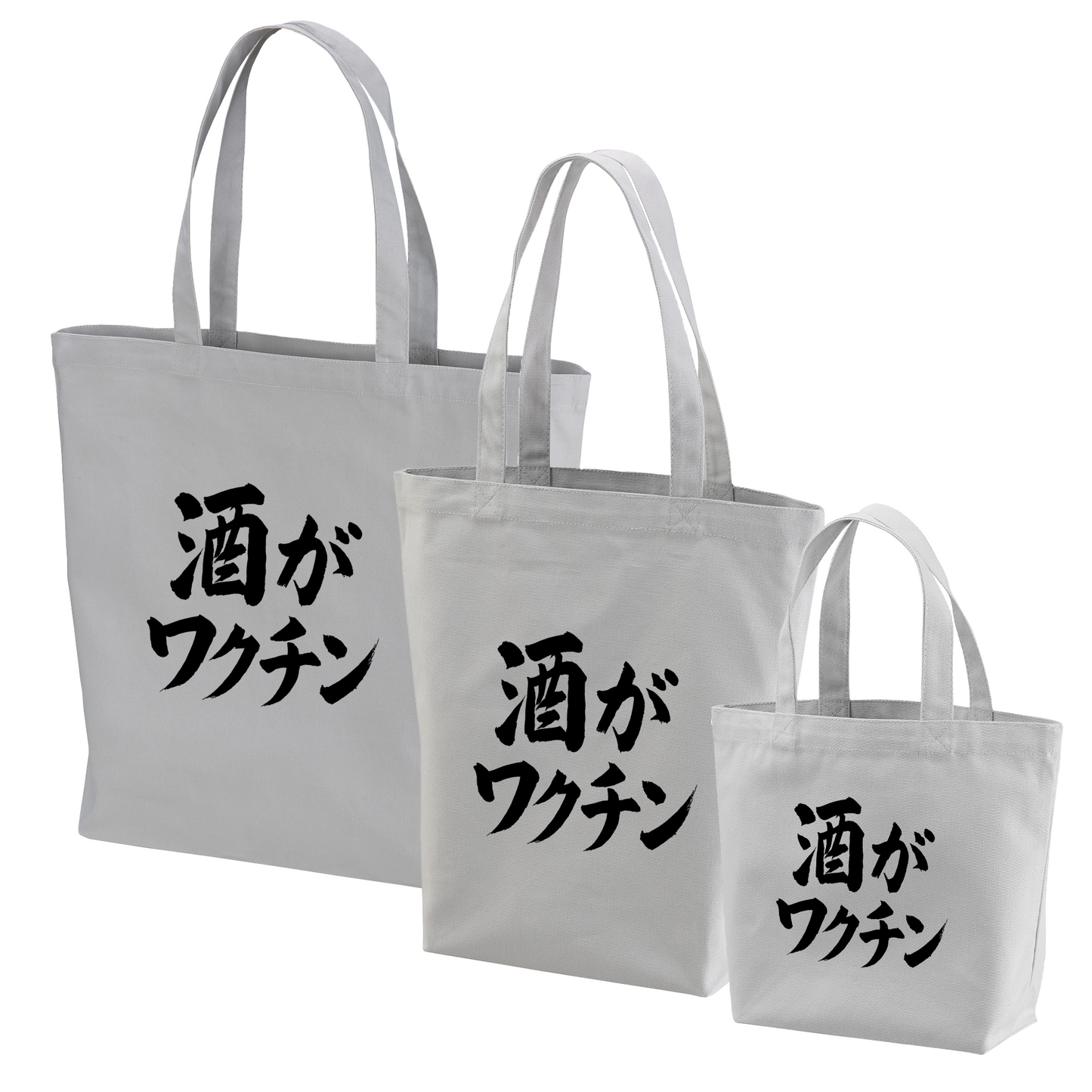 「 酒がワクチン」誕生日プレゼントにも最適！居酒屋・飲み会で話題の面白トートバッグ｜日本酒・ビール・焼酎・ウイスキー好きにおすすめ