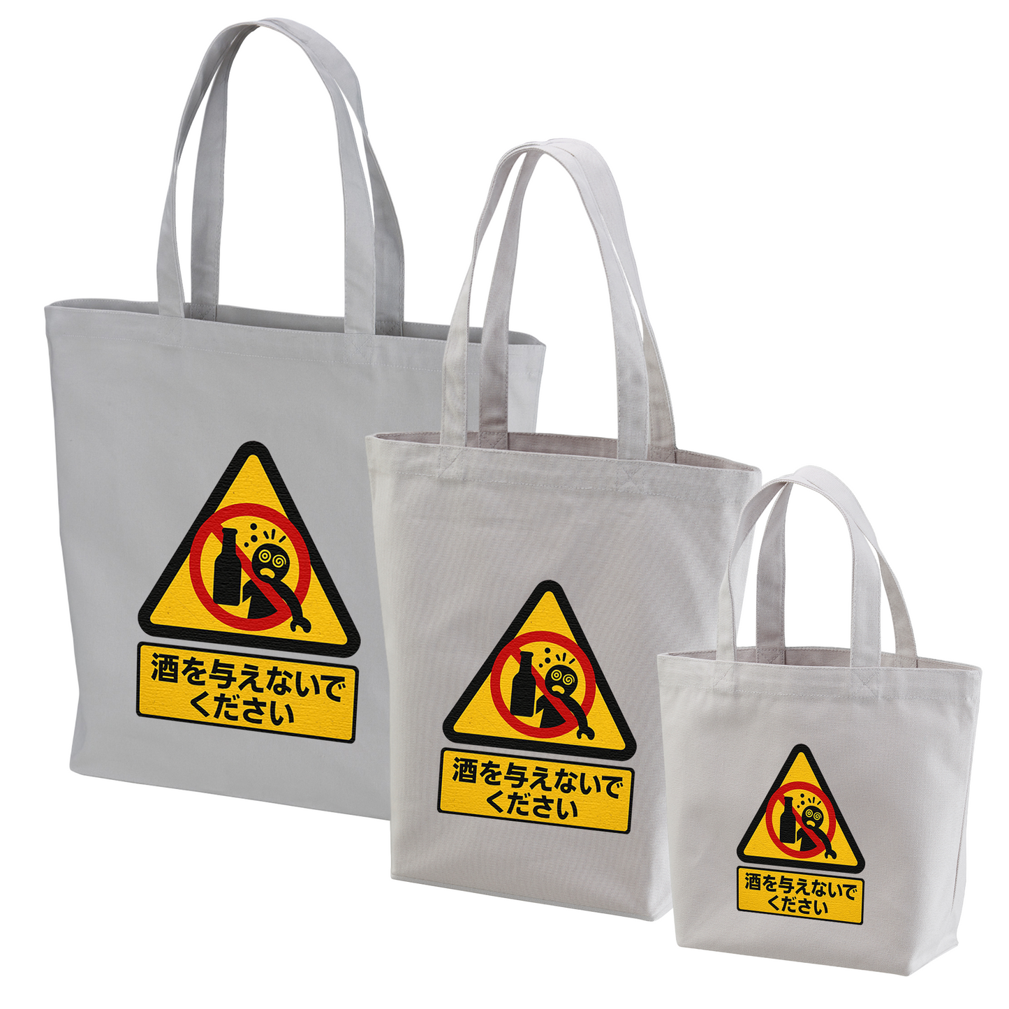 「 酒を与えないでください」誕生日プレゼントにも最適！居酒屋・飲み会で話題の面白トートバッグ｜日本酒・ビール・焼酎・ウイスキー好きにおすすめ