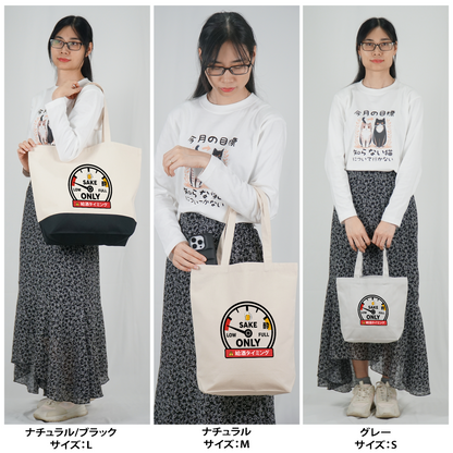 「 給酒タイミング」誕生日プレゼントにも最適！居酒屋・飲み会で話題の面白トートバッグ｜日本酒・ビール・焼酎・ウイスキー好きにおすすめ