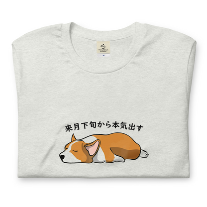 犬 tシャツ 犬イラスト Corgi犬 来月下旬から本気出す ｜アダルト&キッズサイズ.