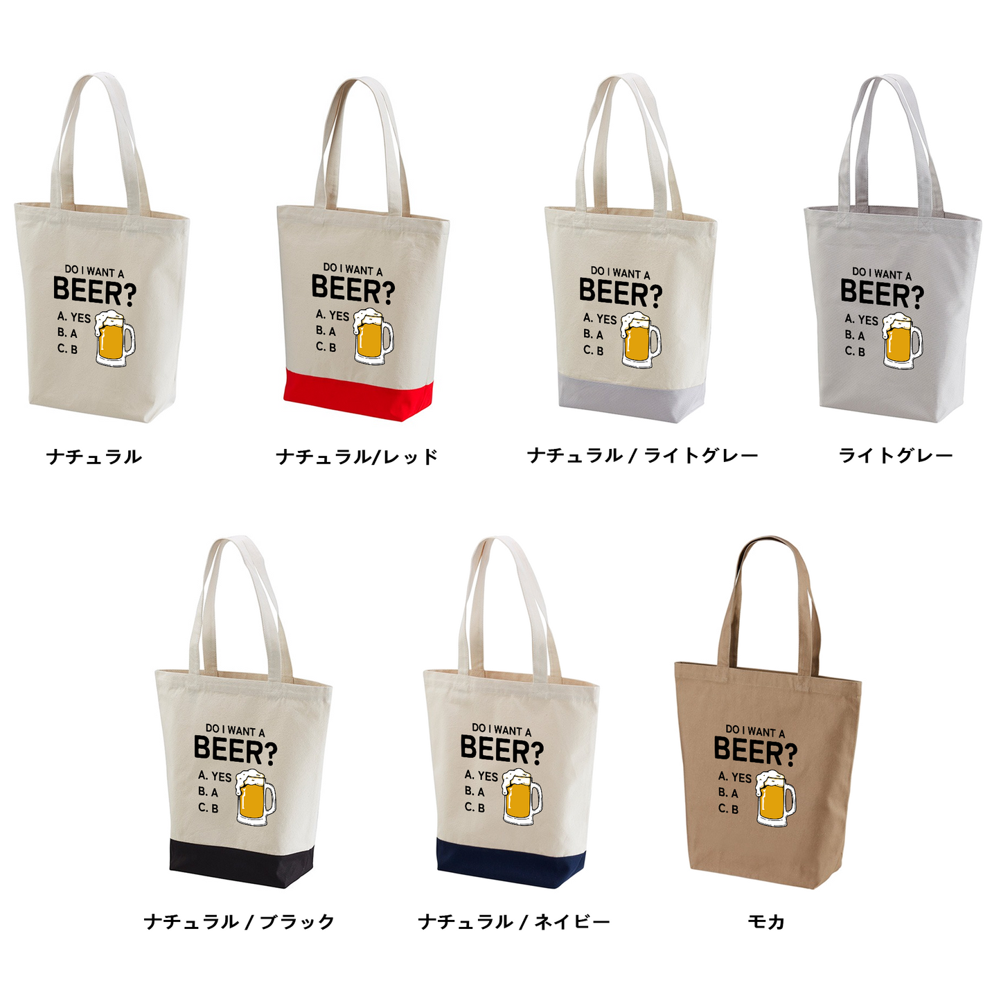 「Do i want a BEER?」誕生日プレゼントにも最適！居酒屋・飲み会で話題の面白トートバッグ｜日本酒・ビール・焼酎・ウイスキー好きにおすすめ