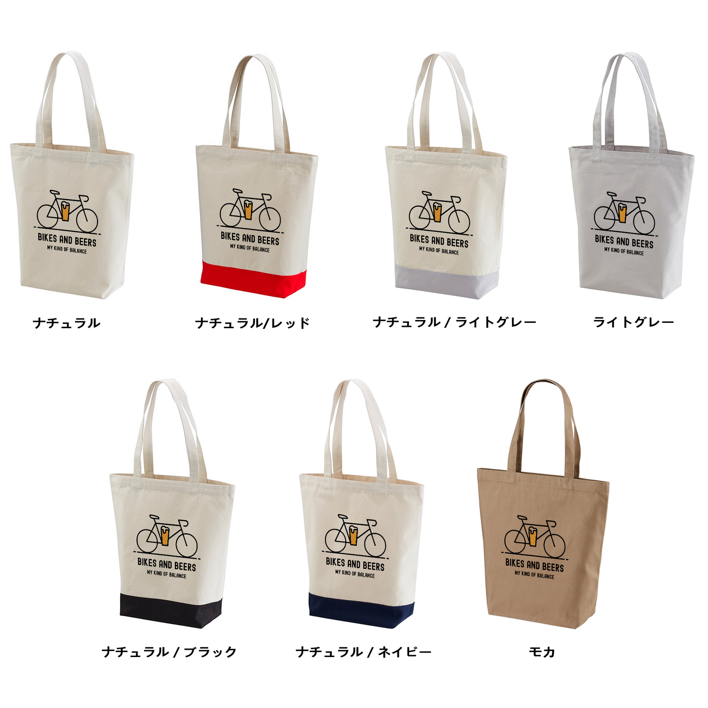 「 BIKES AND BEERS 」誕生日プレゼントにも最適！居酒屋・飲み会で話題の面白トートバッグ｜日本酒・ビール・焼酎・ウイスキー好きにおすすめ