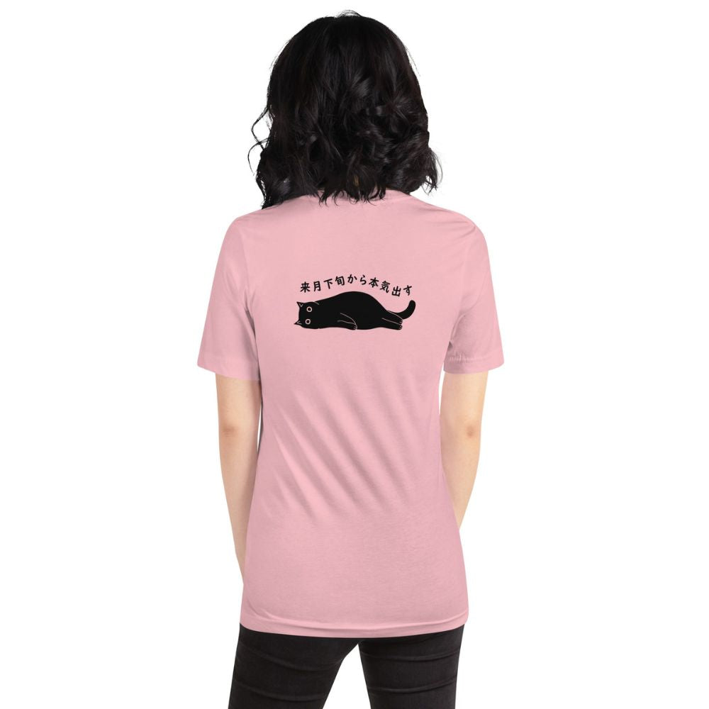 猫tシャツ ねこ 猫イラスト 来月下旬から本気出す | バックプリント｜アダルト&キッズサイズ.