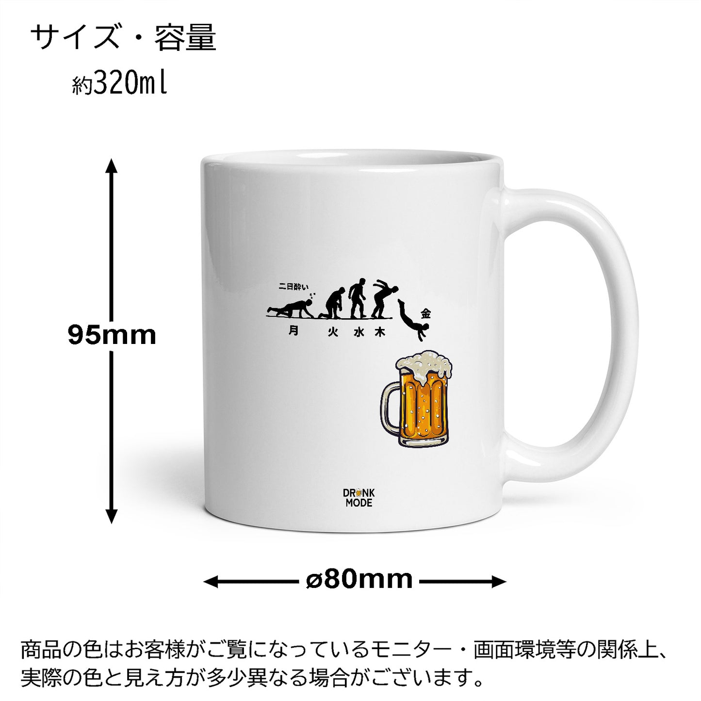 マグカップ ビールイラスト 月曜日金曜日スティックマン｜ビール好きにおすすめ プレゼントにも最適