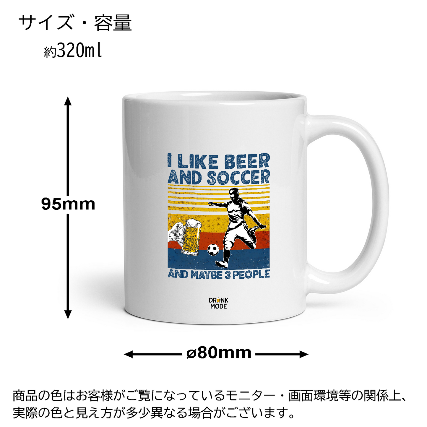 マグカップ ビールイラスト I LIKE BEER AND SCCOER ｜ビール好きにおすすめ プレゼントにも最適