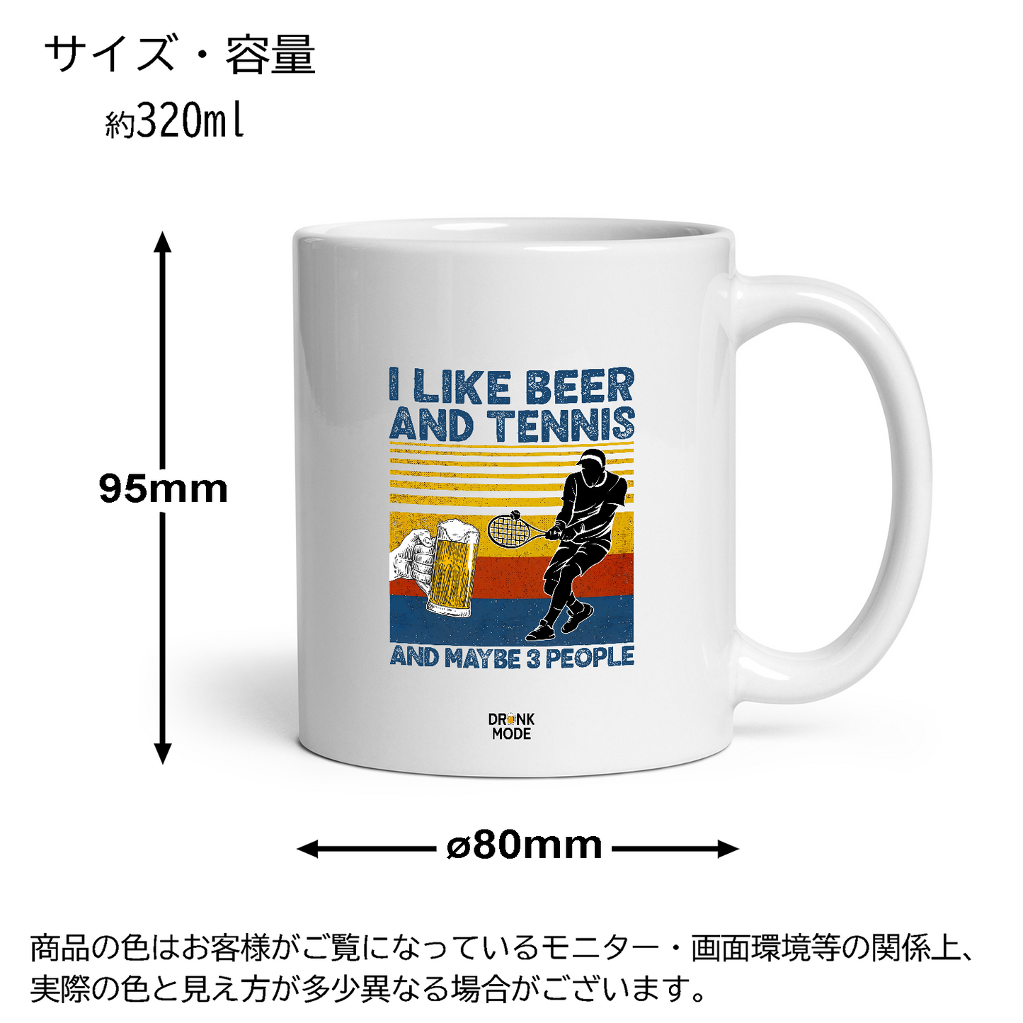 マグカップ ビールイラスト I LIKE BEER AND TENNIS ｜ビール好きにおすすめ プレゼントにも最適