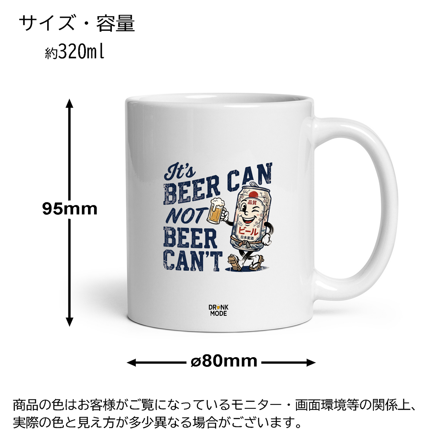 マグカップ ビールイラスト ビンテージ 缶ビール｜ビール好きにおすすめ プレゼントにも最適