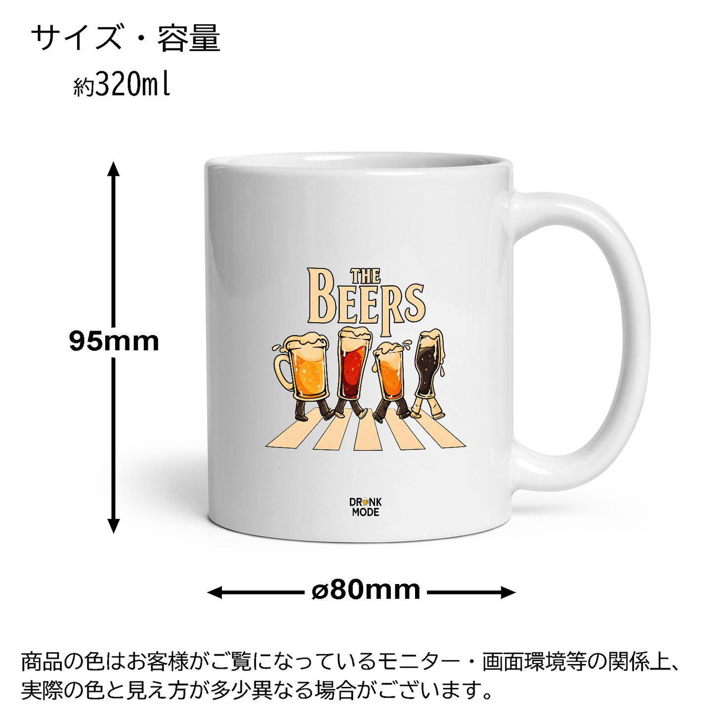 マグカップ ビールイラスト THE BEERS 橫断歩道 ｜ビール好きにおすすめ プレゼントにも最適
