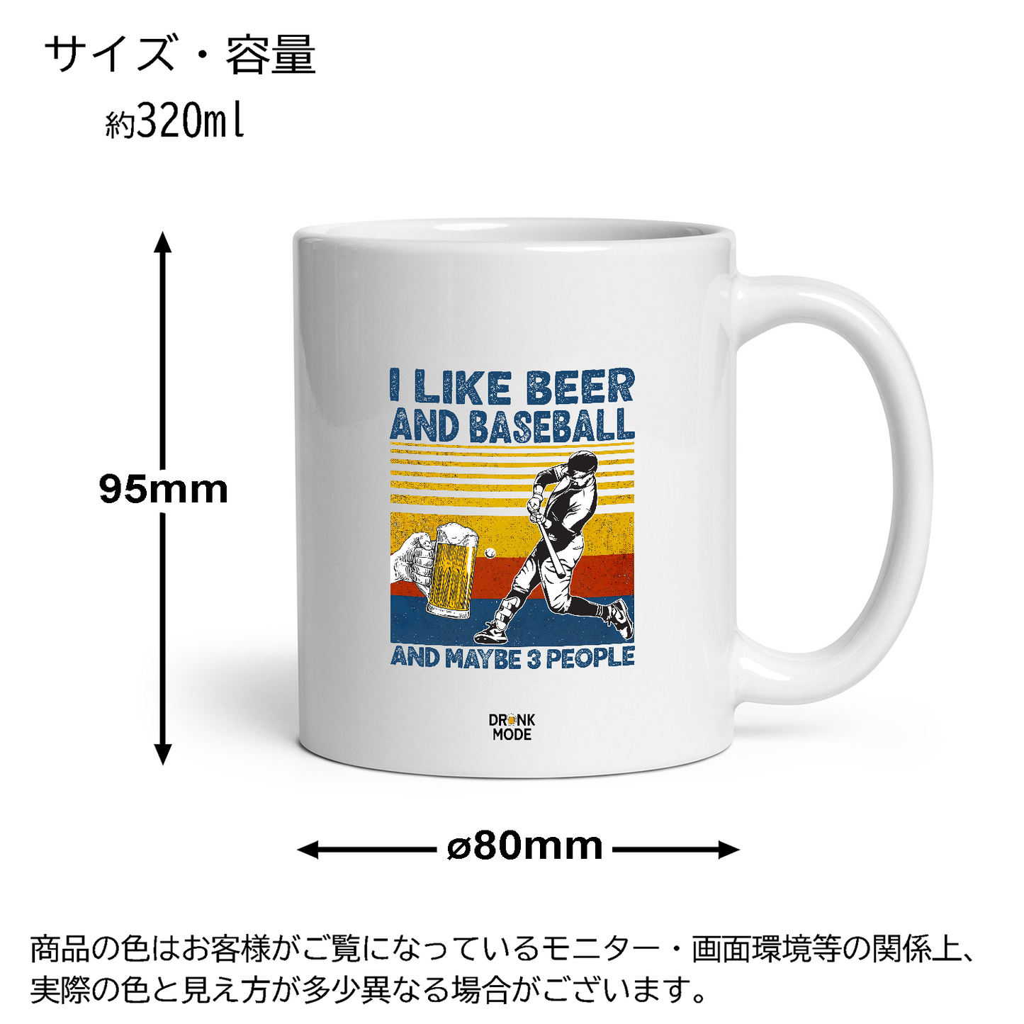 マグカップ ビールイラスト I LIKE BEER AND BASEBALL｜ビール好きにおすすめ プレゼントにも最適