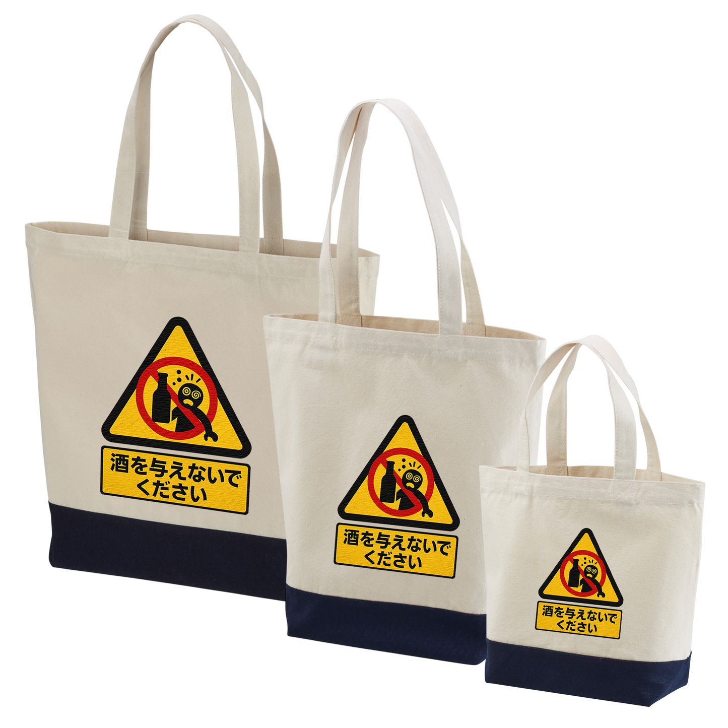 「 酒を与えないでください」誕生日プレゼントにも最適！居酒屋・飲み会で話題の面白トートバッグ｜日本酒・ビール・焼酎・ウイスキー好きにおすすめ