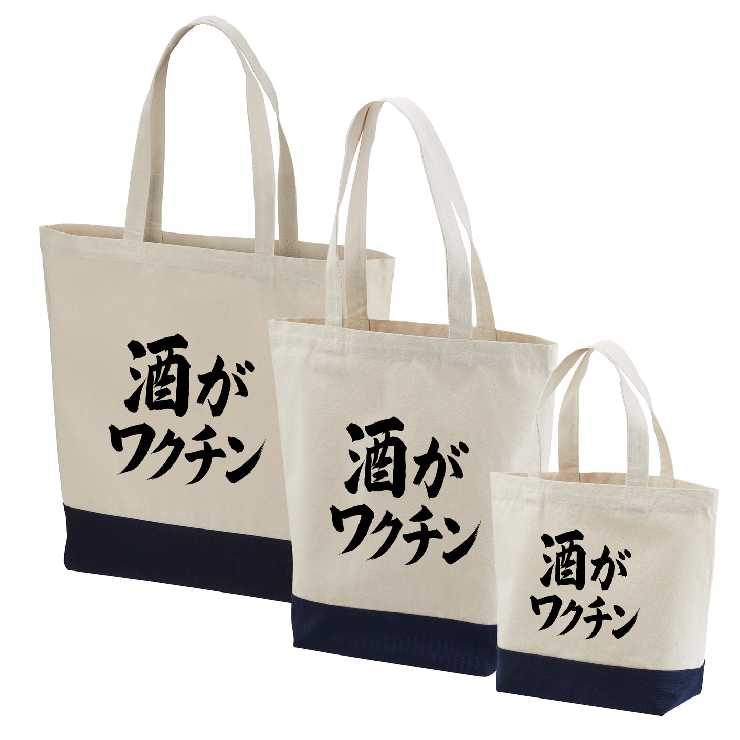 「 酒がワクチン」誕生日プレゼントにも最適！居酒屋・飲み会で話題の面白トートバッグ｜日本酒・ビール・焼酎・ウイスキー好きにおすすめ