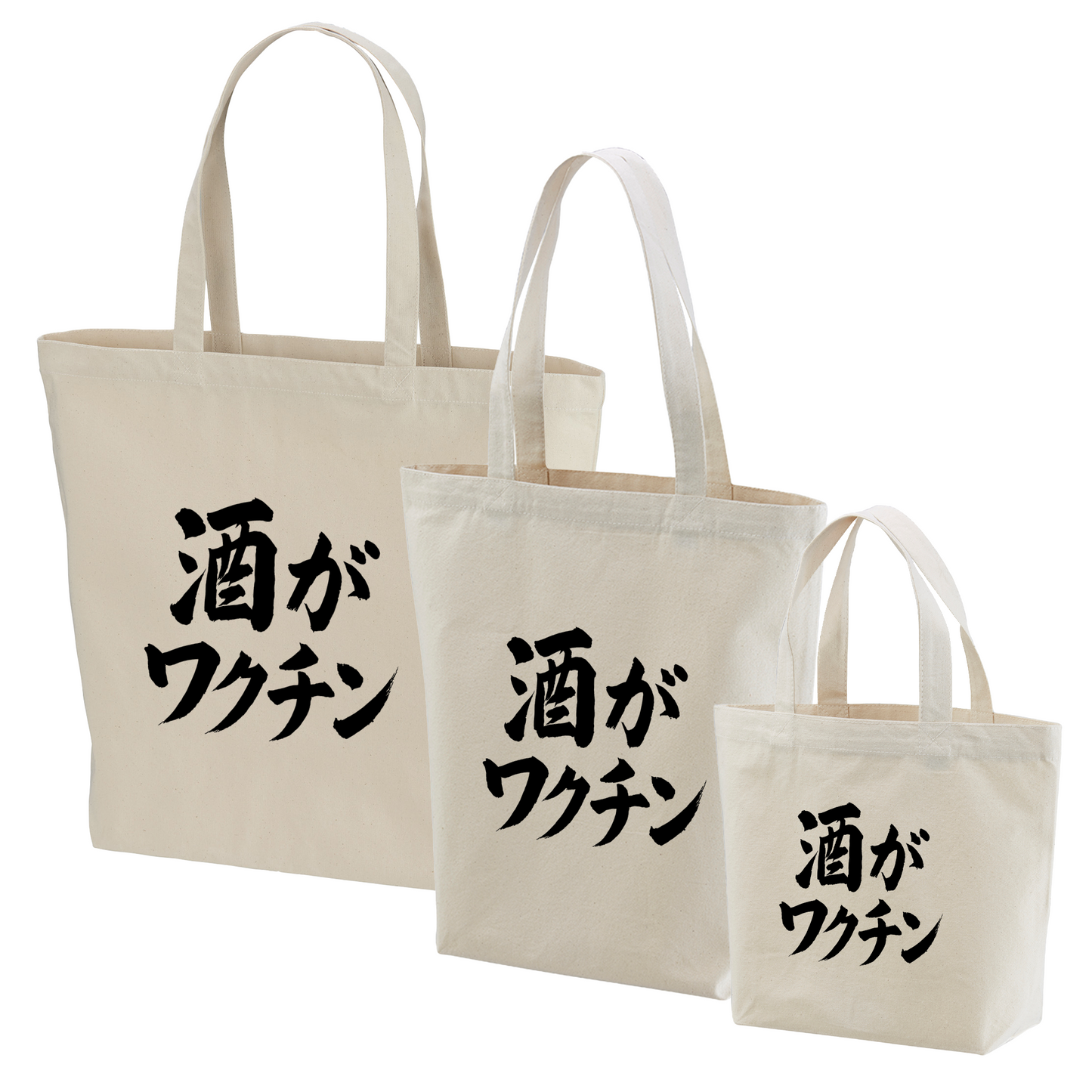 「 酒がワクチン」誕生日プレゼントにも最適！居酒屋・飲み会で話題の面白トートバッグ｜日本酒・ビール・焼酎・ウイスキー好きにおすすめ