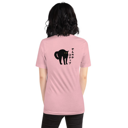 猫tシャツ ねこ 猫イラスト やんのかステップ |バックプリント｜アダルト&キッズサイズ