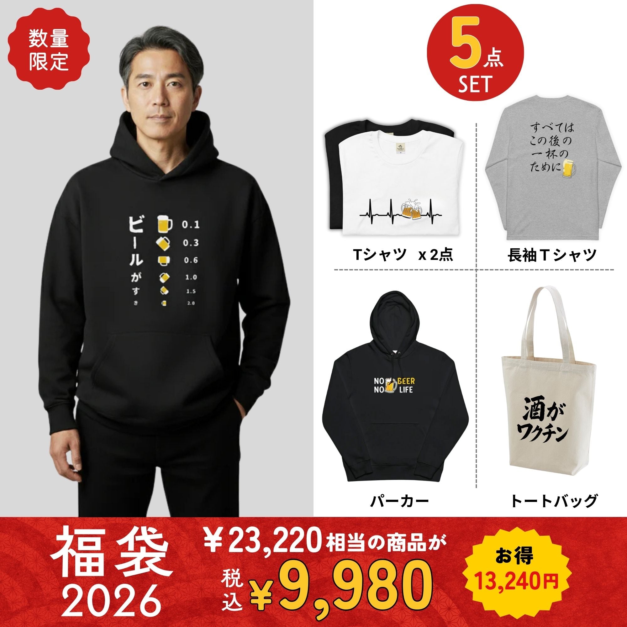 DrunkMode 」5点セット 福袋2026《デザインのランダム》驚きの価値が