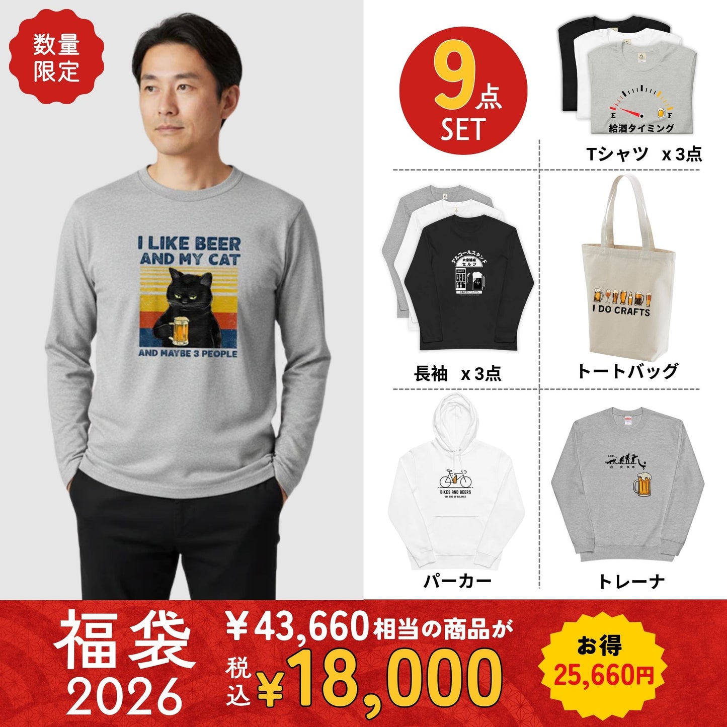 「DrunkMode 」9点セット 福袋2026《デザインのランダム》驚きの価値が詰まった限定セット