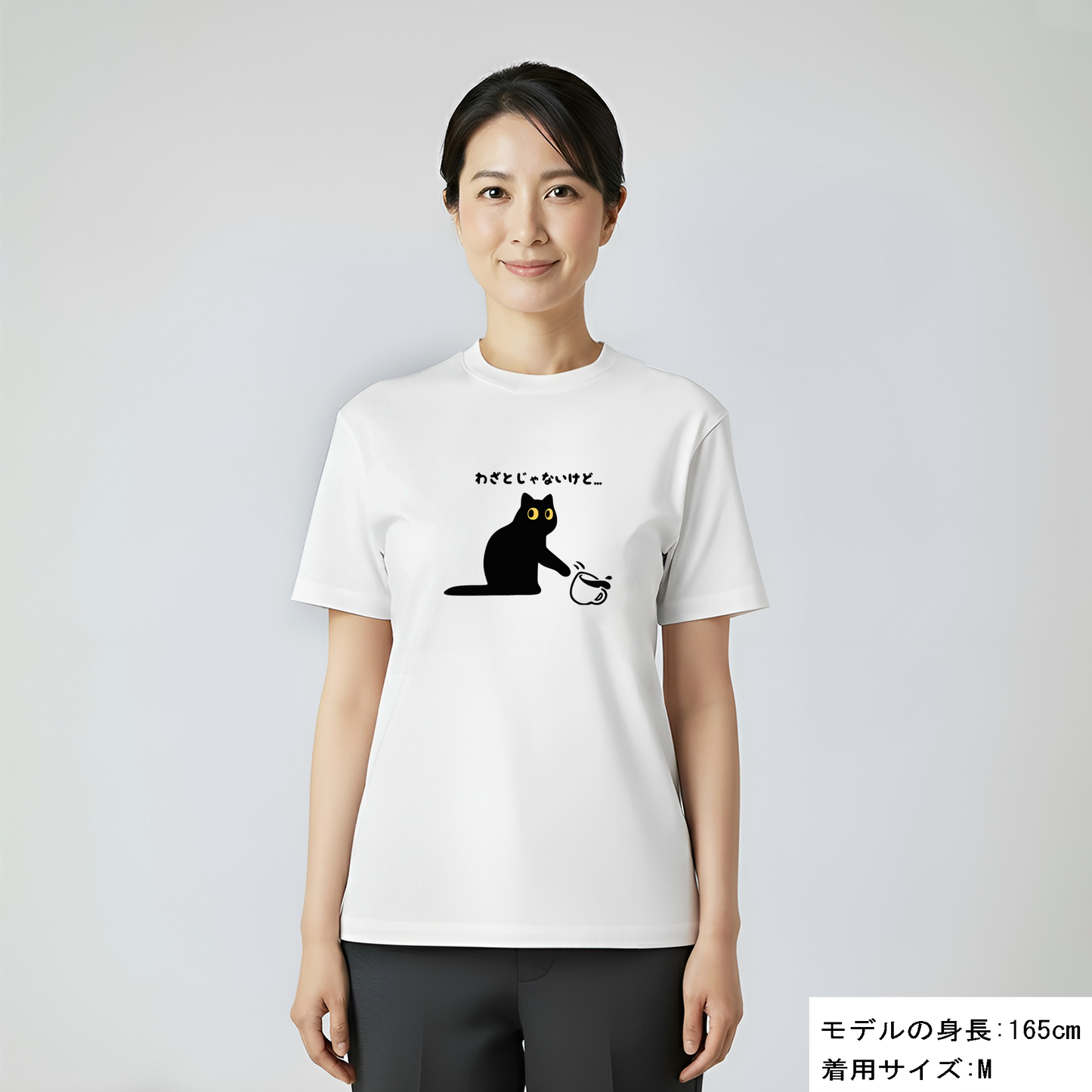 わざとじゃないけど 猫Tシャツ｜かわいい猫イラスト