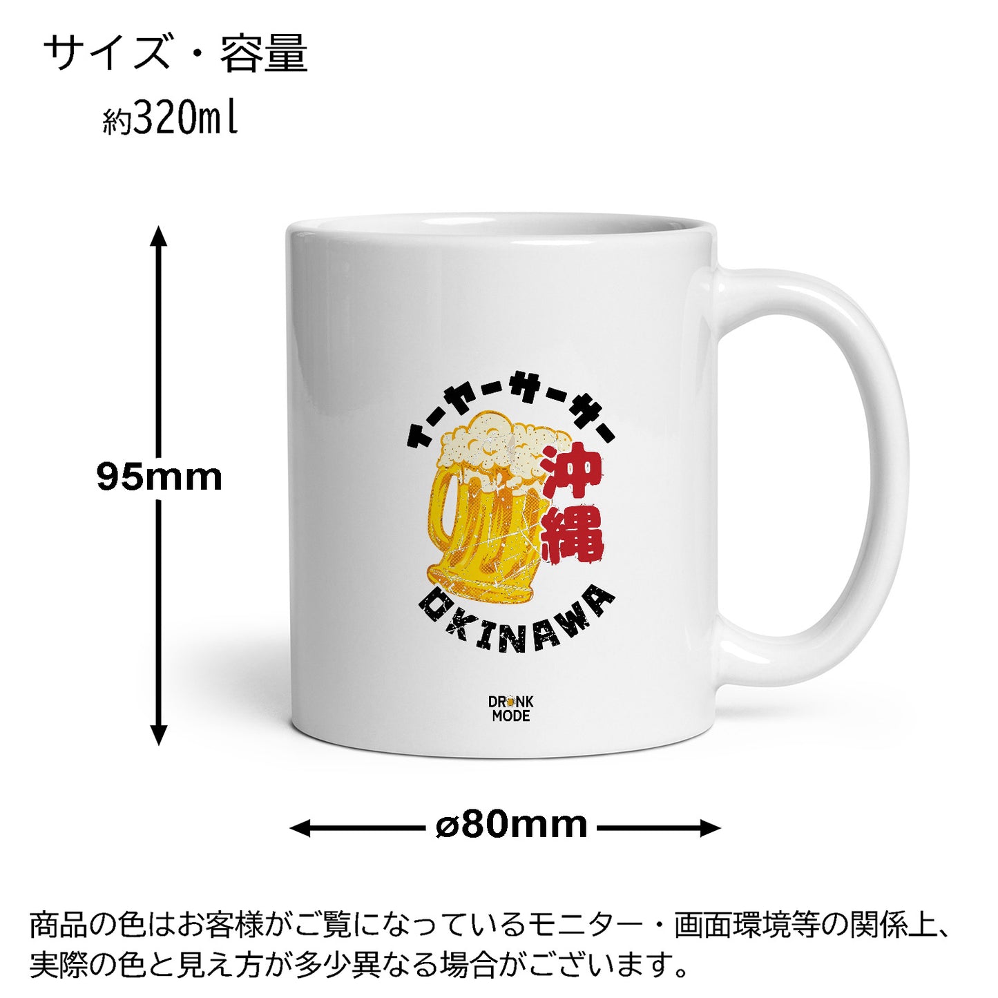 マグカップ ビールイラスト OKINAWA BEER｜ビール好きにおすすめ プレゼントにも最適