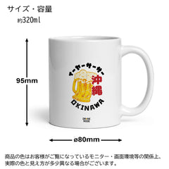 マグカップ ビールイラスト OKINAWA BEER｜ビール好きにおすすめ プレゼントにも最適