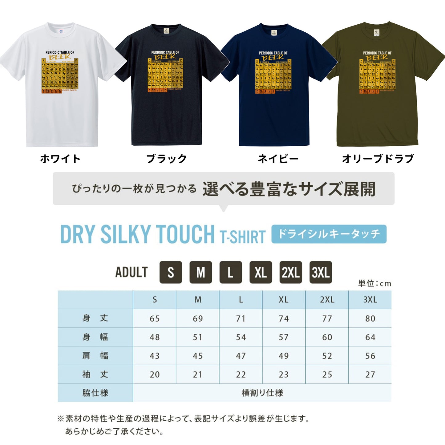 「Periodic Table of BEER 」シャツ ｜ ビール好き・クラフトビール・化学に人気