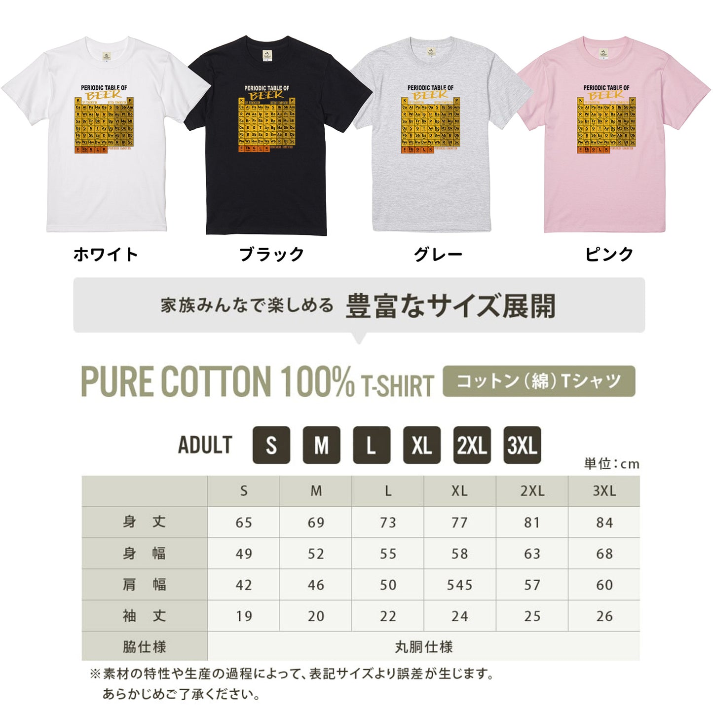 「Periodic Table of BEER 」シャツ ｜ ビール好き・クラフトビール・化学に人気