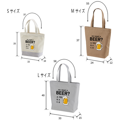 「Do i want a BEER?」誕生日プレゼントにも最適！居酒屋・飲み会で話題の面白トートバッグ｜日本酒・ビール・焼酎・ウイスキー好きにおすすめ