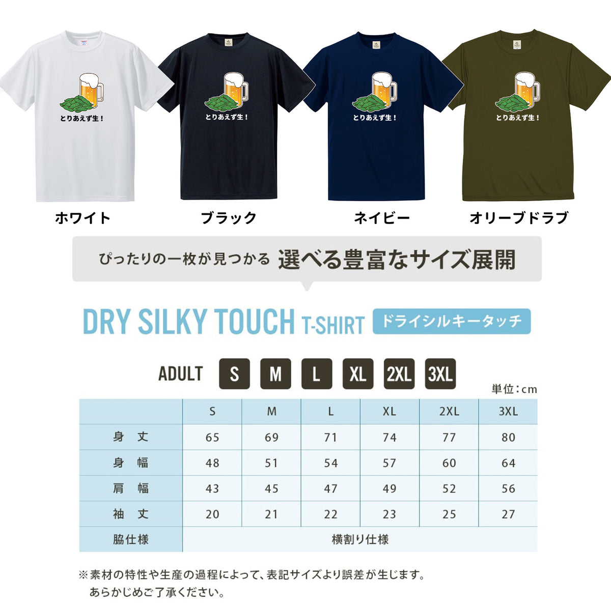 TORIAEZU NAMA | 居酒屋の定番「とりあえず生！」面白Tシャツ【飲み会・イベントに最適】