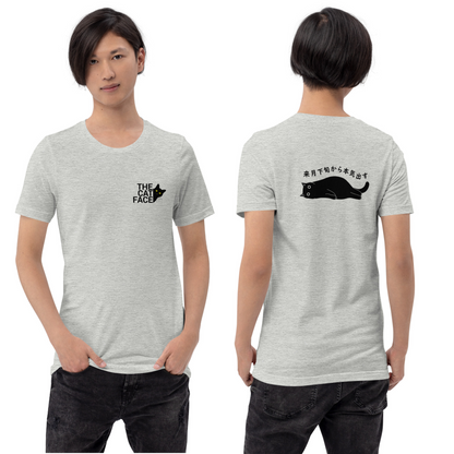 猫tシャツ ねこ 猫イラスト The Cat Face2 & 来月下旬から本気出す| フロント&バックプリント｜アダルト&キッズサイズ.