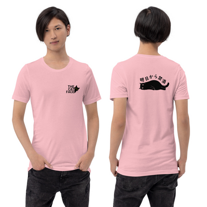 猫tシャツ ねこ 猫イラストThe Cat Face2 &  明日から禁酒 | フロント&バックプリント.