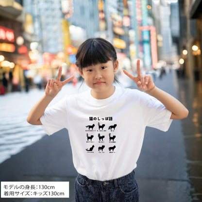 猫tシャツ ねこ 猫イラスト 猫のしっぽ語 ｜アダルト&キッズサイズ