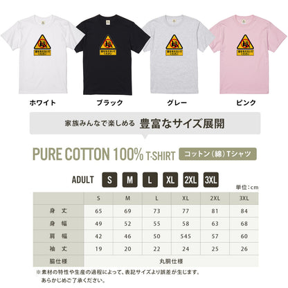 「 酒を与えないでください」誕生日プレゼントにも最適！居酒屋・飲み会で話題の面白tシャツ｜日本酒・ビール・焼酎・ウイスキー好きにおすすめ
