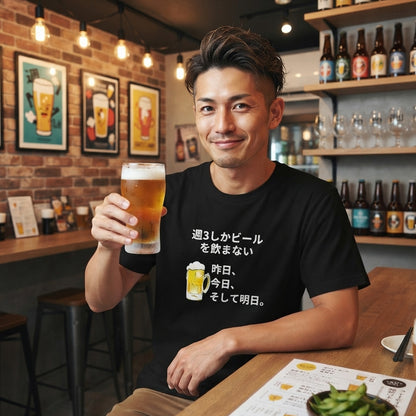 「週３しかビールを飲まない」誕生日プレゼントにも最適！居酒屋・飲み会で話題の面白tシャツ｜日本酒・ビール・焼酎・ウイスキー好きにおすすめ