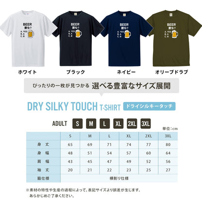 「BEER飲む？」誕生日プレゼントにも最適！居酒屋・飲み会で話題の面白tシャツ｜日本酒・ビール・焼酎・ウイスキー好きにおすすめ