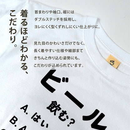 「ビール飲む？」誕生日プレゼントにも最適！居酒屋・飲み会で話題の面白tシャツ｜日本酒・ビール・焼酎・ウイスキー好きにおすすめ