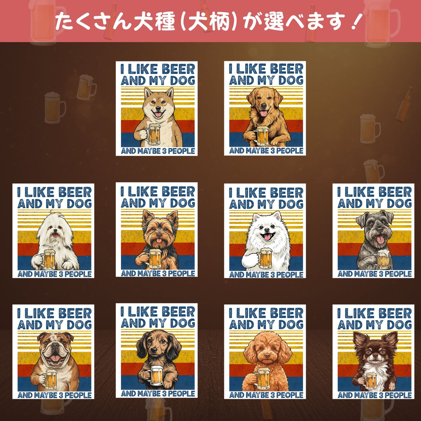 「I LIKE BEER AND MY DOG」ビール＆犬が好き Tシャツ｜犬種が選べます