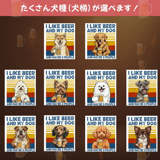 「I LIKE BEER AND MY DOG」ビール＆犬が好き Tシャツ｜犬種が選べます