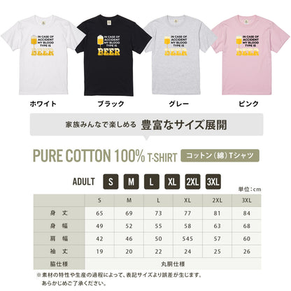 In Case of Accident My Blood Type is Beer Tシャツ ｜ ビール好き・お酒・おもしろ・ジョークに人気